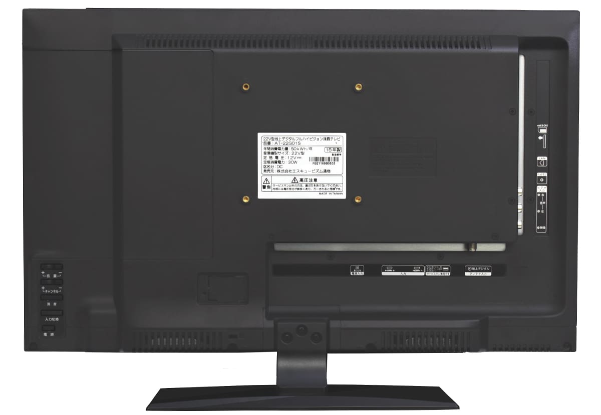 22V型 地上デジタルフルハイビジョン液晶テレビ(AT-22G01S)